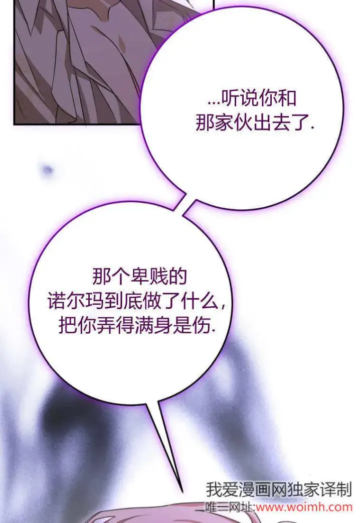 漫画《成了恶魔的主人》第48话第54张图