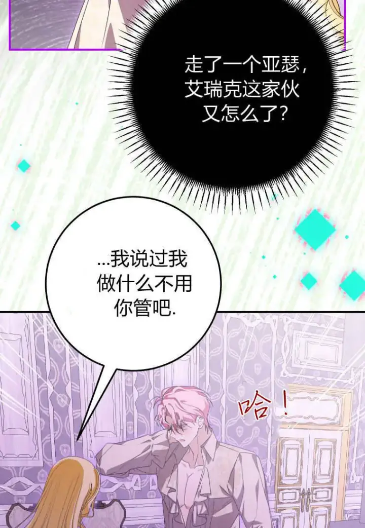 漫画《成了恶魔的主人》第48话第58张图