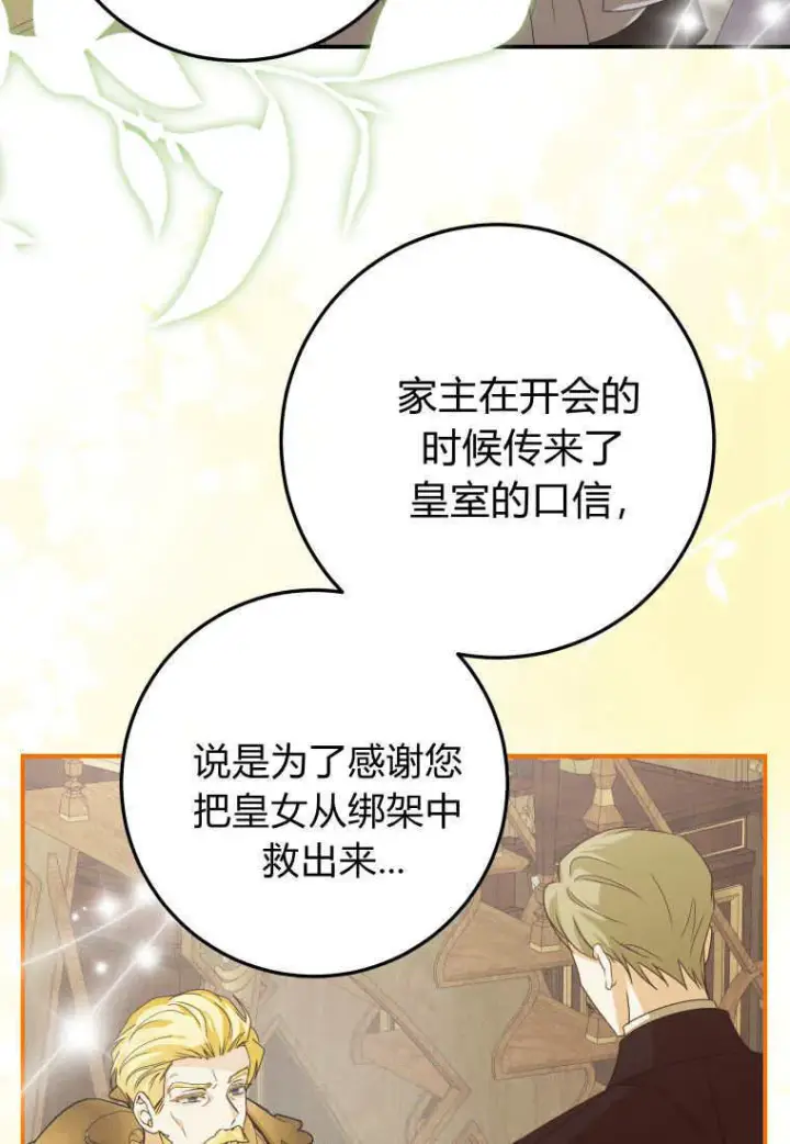 漫画《成了恶魔的主人》第48话第6张图
