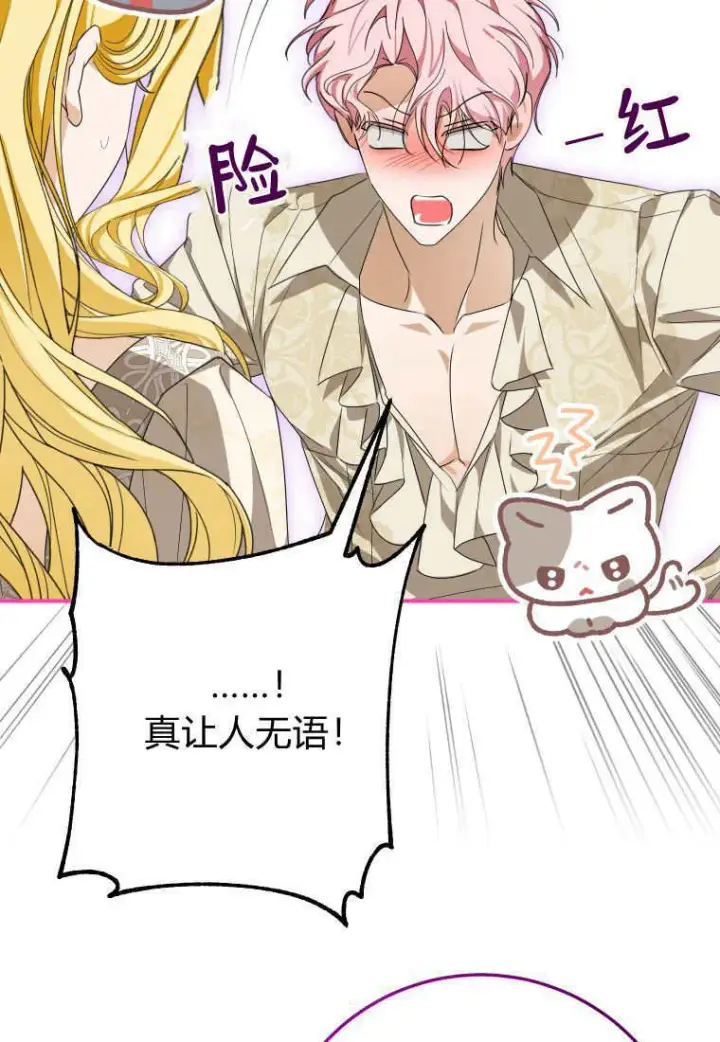 漫画《成了恶魔的主人》第48话第63张图