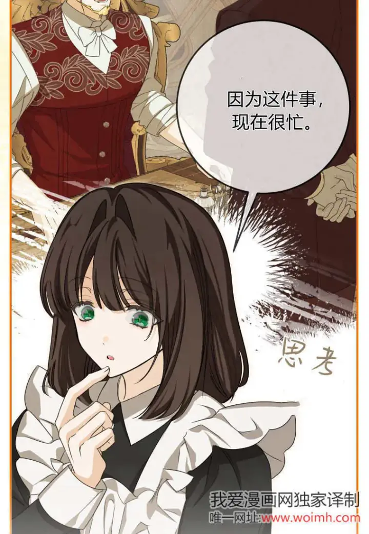 漫画《成了恶魔的主人》第48话第7张图