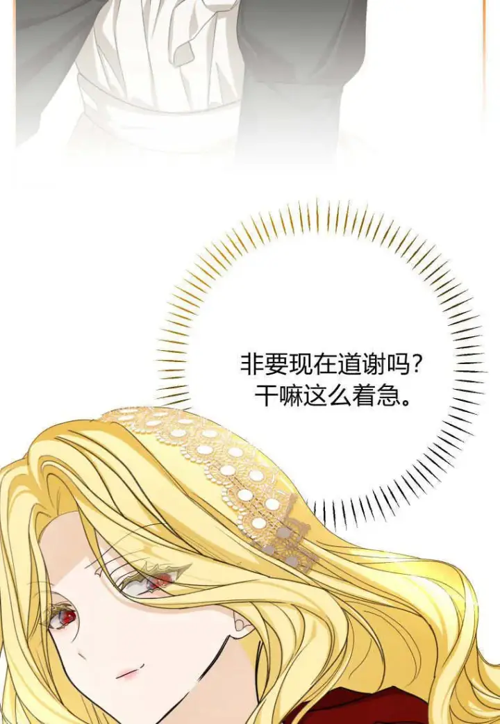 漫画《成了恶魔的主人》第48话第8张图