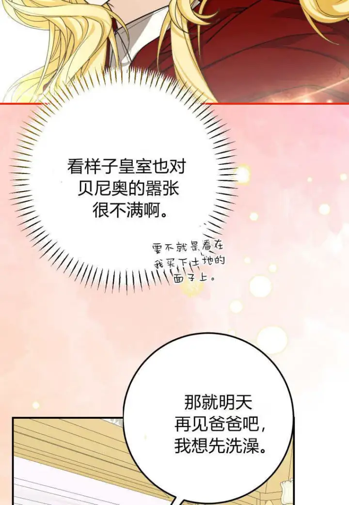 漫画《成了恶魔的主人》第48话第9张图