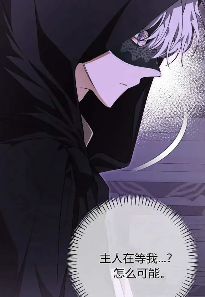 漫画《成了恶魔的主人》第48话第97张图