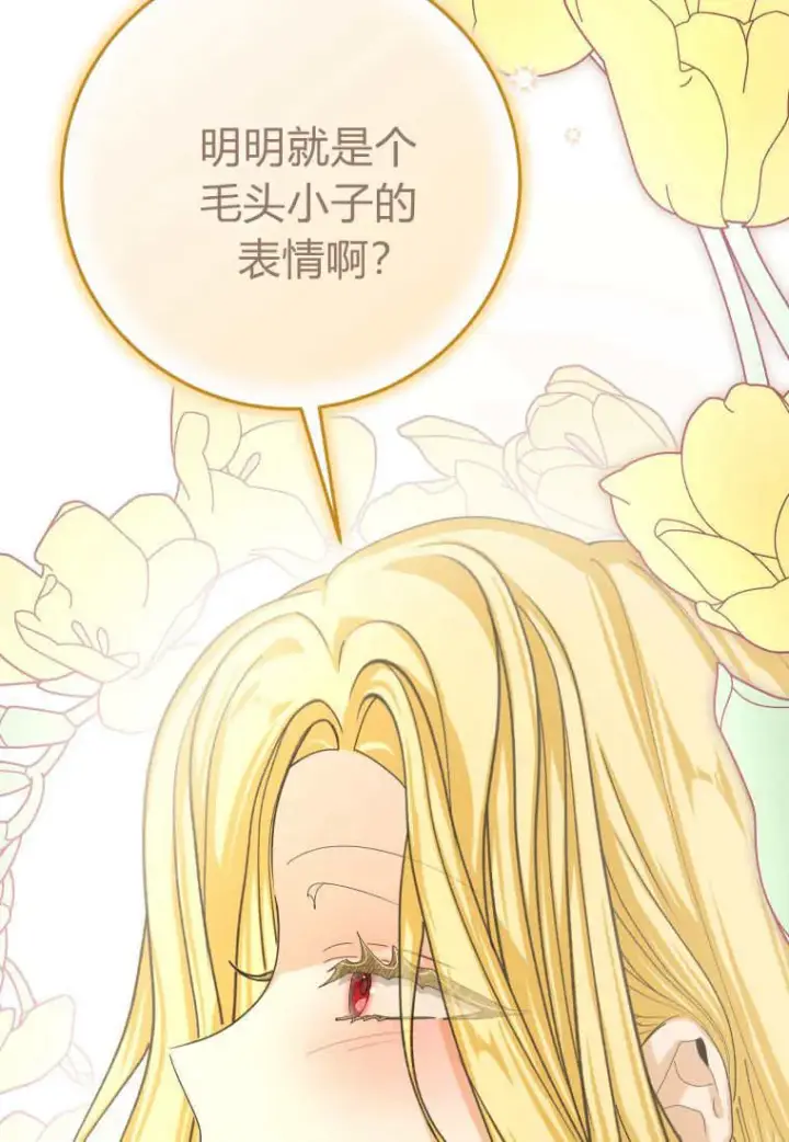 漫画《成了恶魔的主人》第49话第107张图