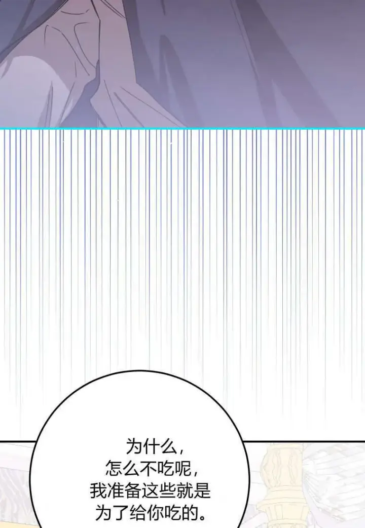 漫画《成了恶魔的主人》第49话第20张图