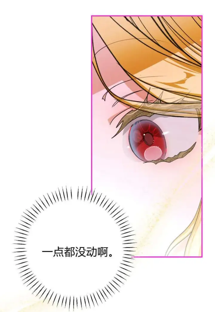 漫画《成了恶魔的主人》第49话第24张图