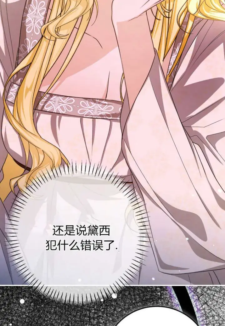 漫画《成了恶魔的主人》第49话第31张图