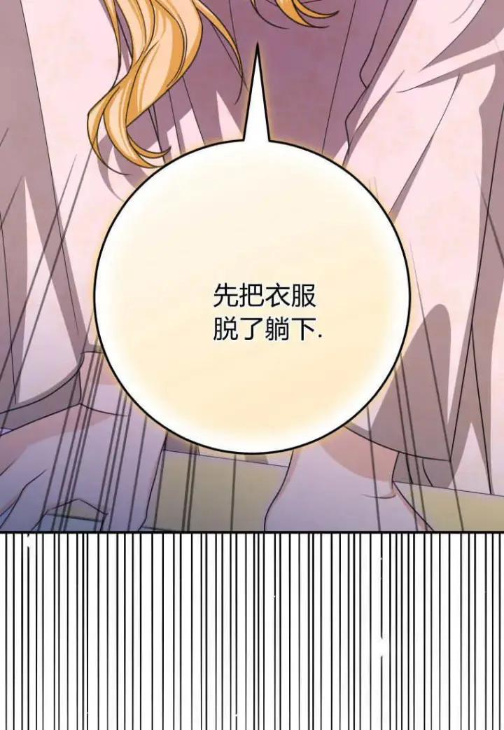 漫画《成了恶魔的主人》第49话第40张图