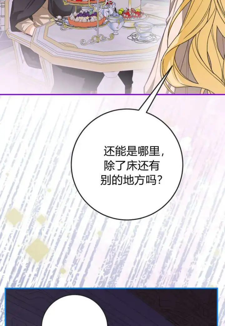 漫画《成了恶魔的主人》第49话第49张图