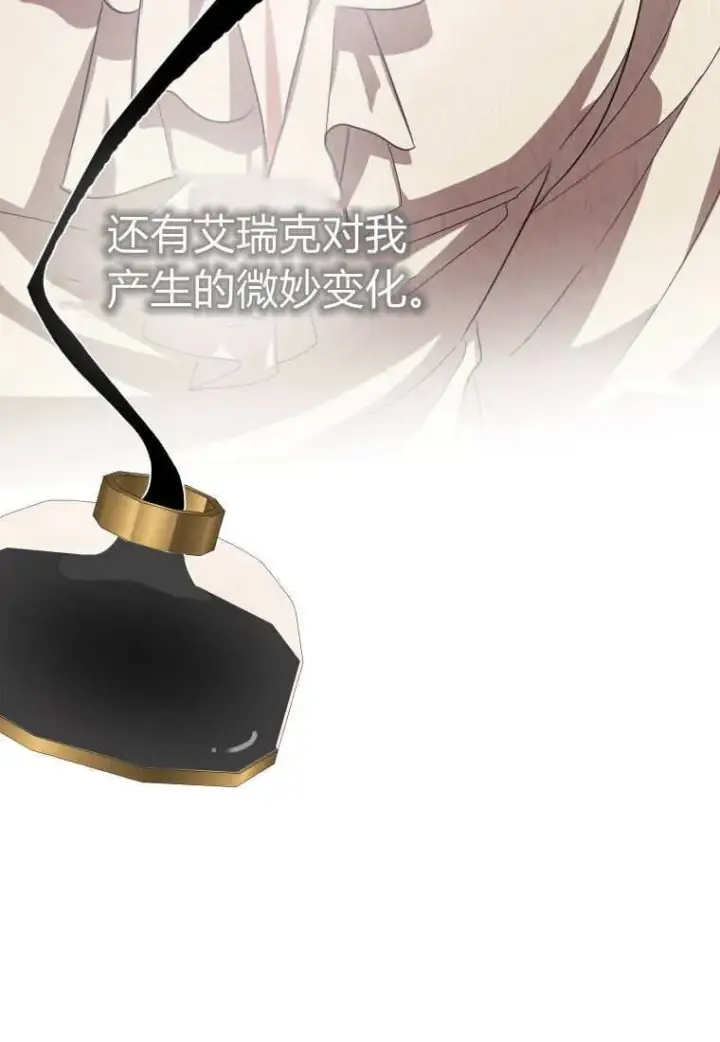 漫画《成了恶魔的主人》第49话第6张图