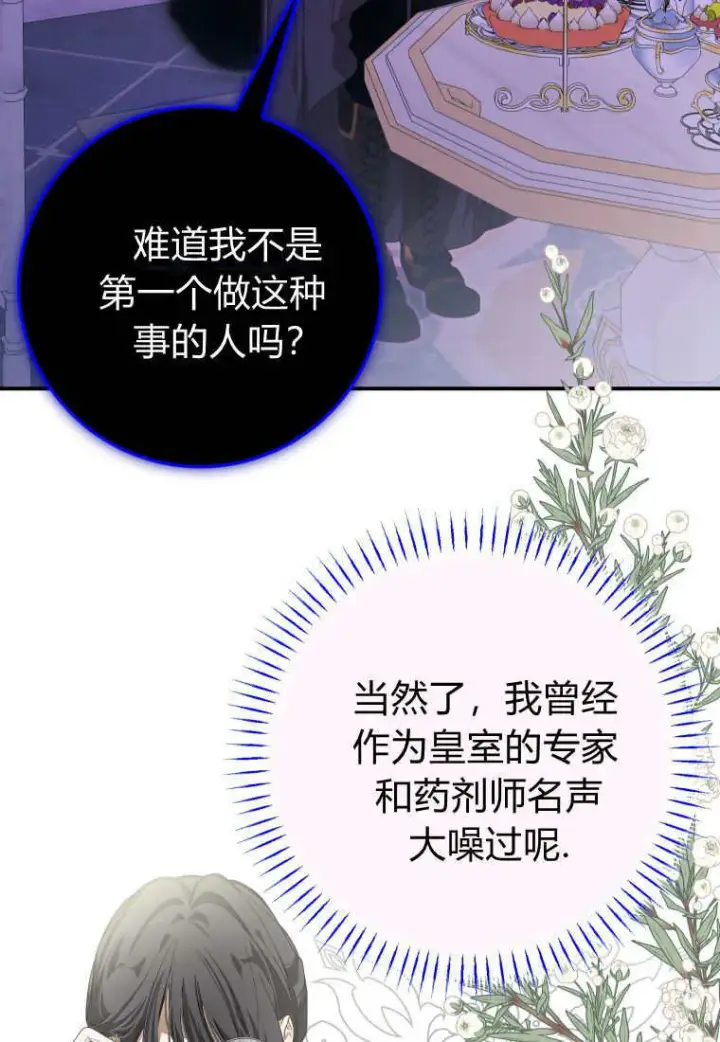 漫画《成了恶魔的主人》第49话第62张图
