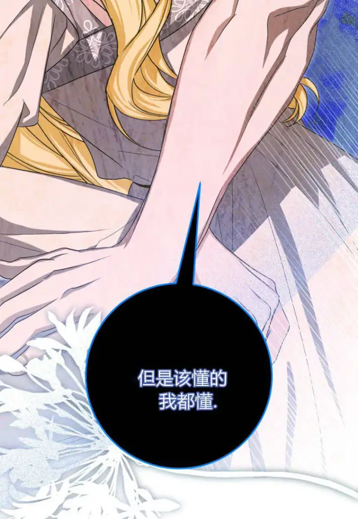 漫画《成了恶魔的主人》第49话第80张图