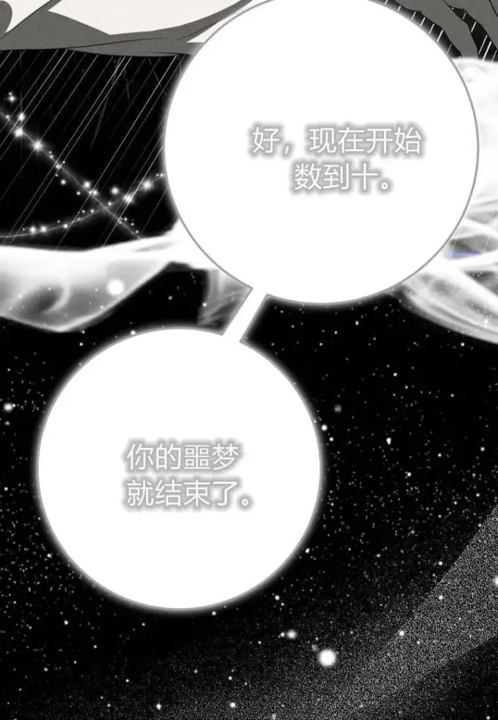 漫画《成了恶魔的主人》第50话第119张图