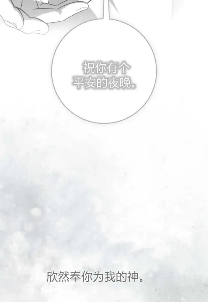 漫画《成了恶魔的主人》第50话第124张图