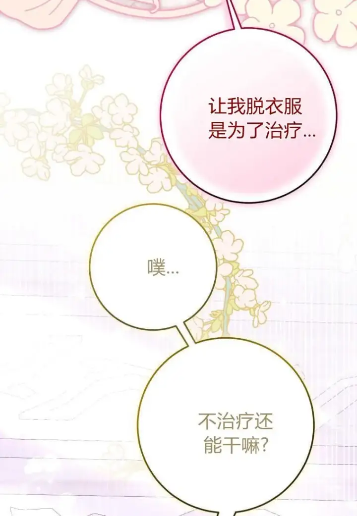 漫画《成了恶魔的主人》第50话第13张图