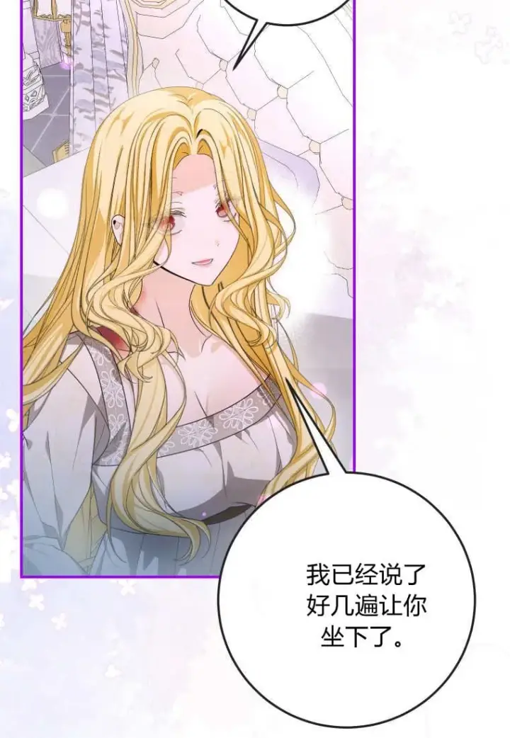 漫画《成了恶魔的主人》第50话第26张图