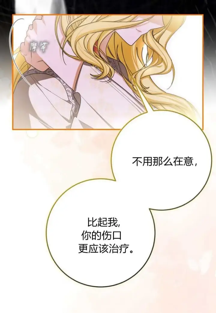 漫画《成了恶魔的主人》第50话第29张图