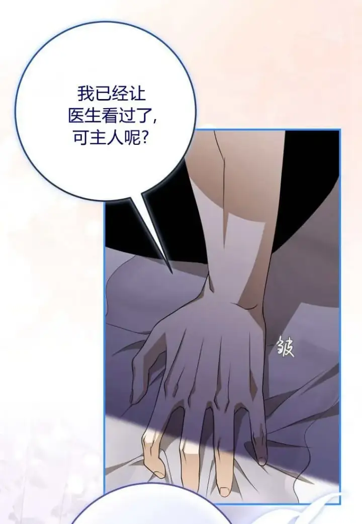漫画《成了恶魔的主人》第50话第30张图