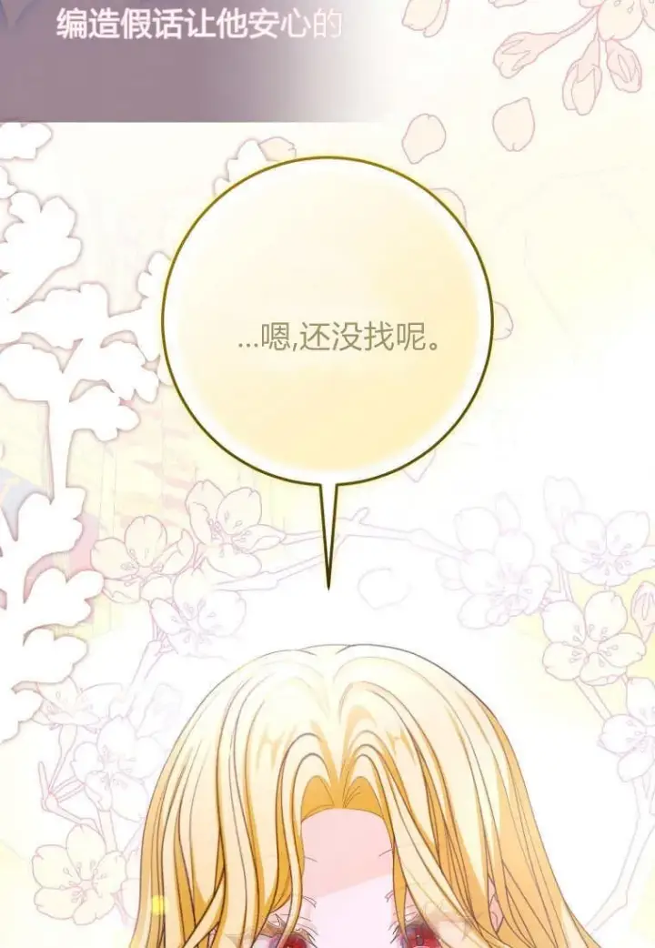 漫画《成了恶魔的主人》第50话第33张图