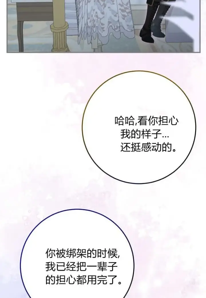 漫画《成了恶魔的主人》第50话第44张图