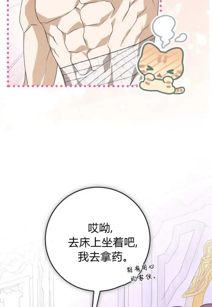 漫画《成了恶魔的主人》第50话第7张图