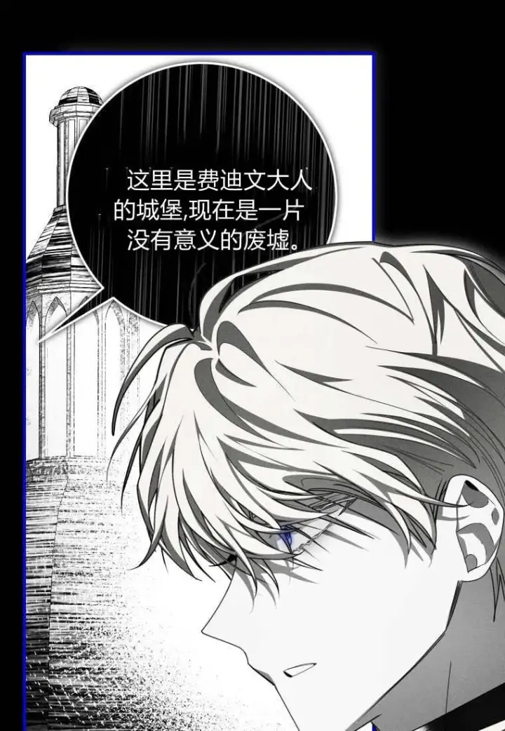 漫画《成了恶魔的主人》第50话第70张图