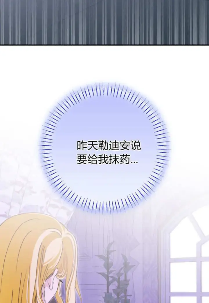漫画《成了恶魔的主人》第51话第11张图