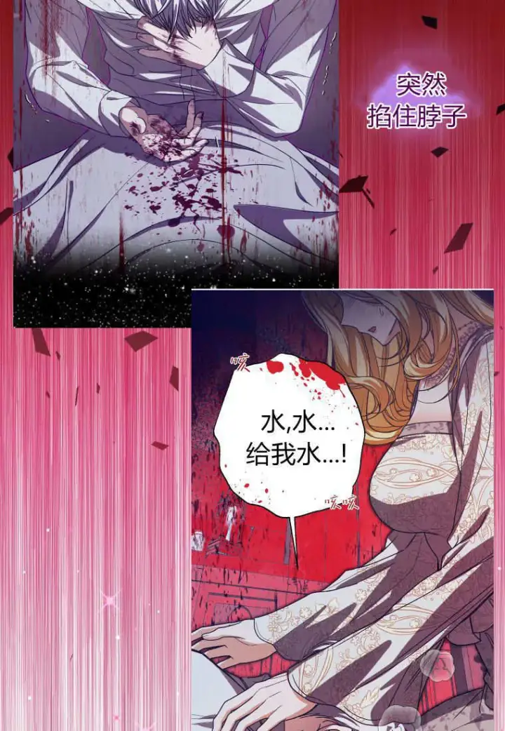 漫画《成了恶魔的主人》第51话第20张图