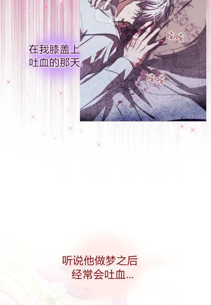 漫画《成了恶魔的主人》第51话第21张图