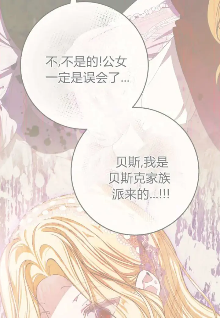 漫画《成了恶魔的主人》第51话第31张图