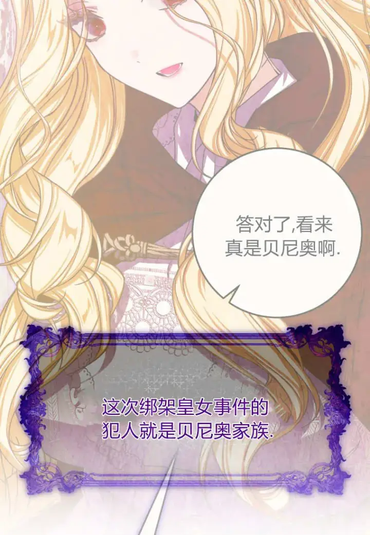 漫画《成了恶魔的主人》第51话第32张图