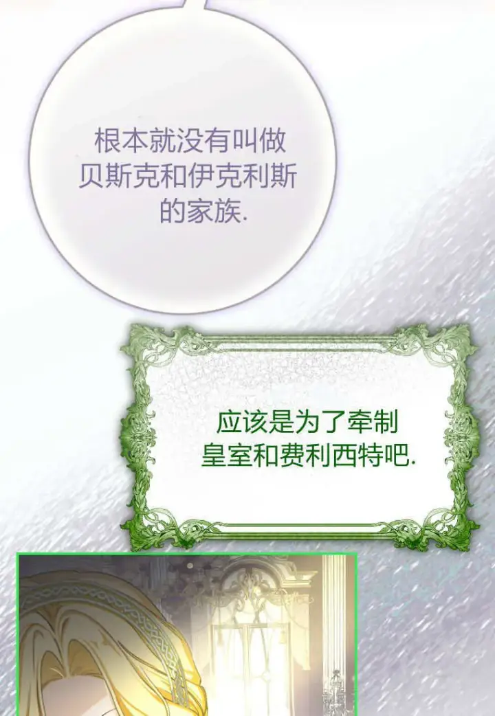 漫画《成了恶魔的主人》第51话第33张图