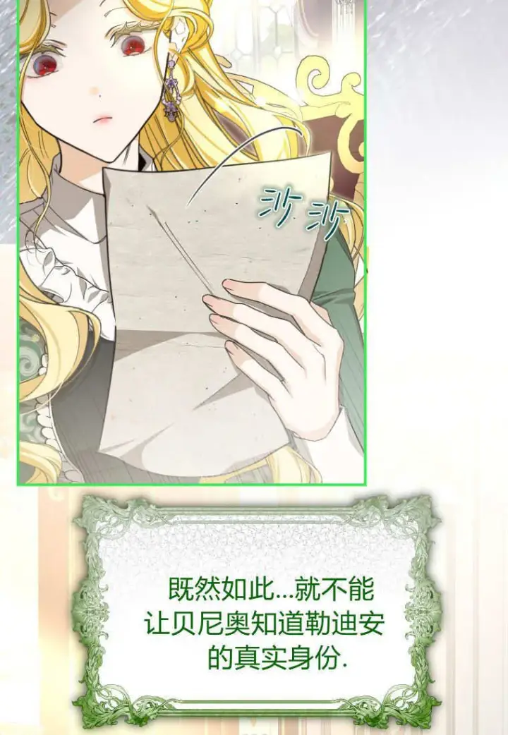 漫画《成了恶魔的主人》第51话第34张图