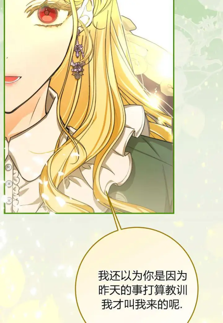 漫画《成了恶魔的主人》第51话第37张图