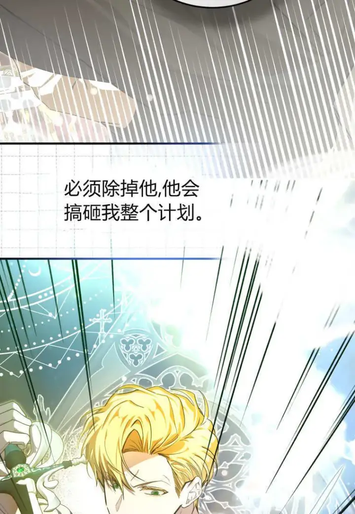 漫画《成了恶魔的主人》第51话第41张图