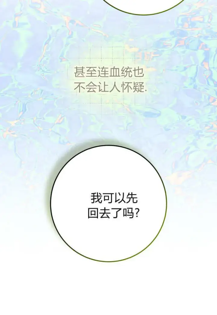 漫画《成了恶魔的主人》第51话第45张图