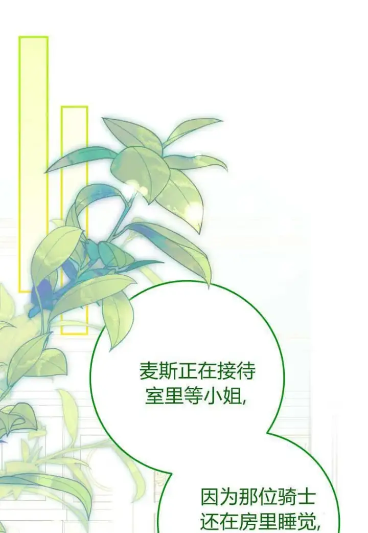 漫画《成了恶魔的主人》第51话第46张图