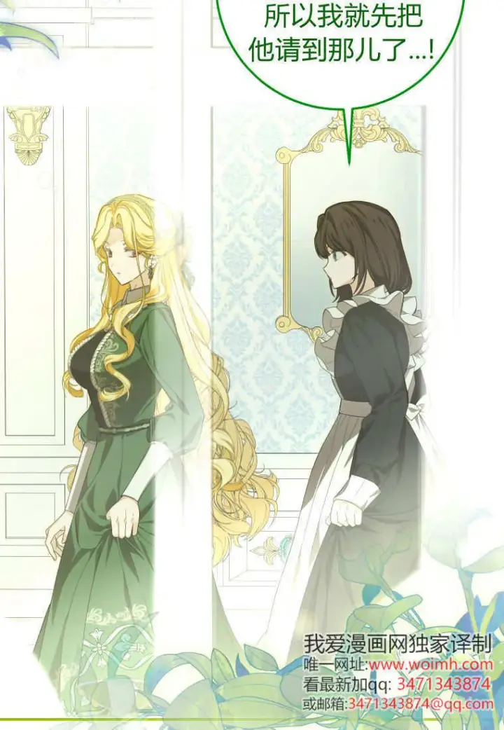 漫画《成了恶魔的主人》第51话第47张图