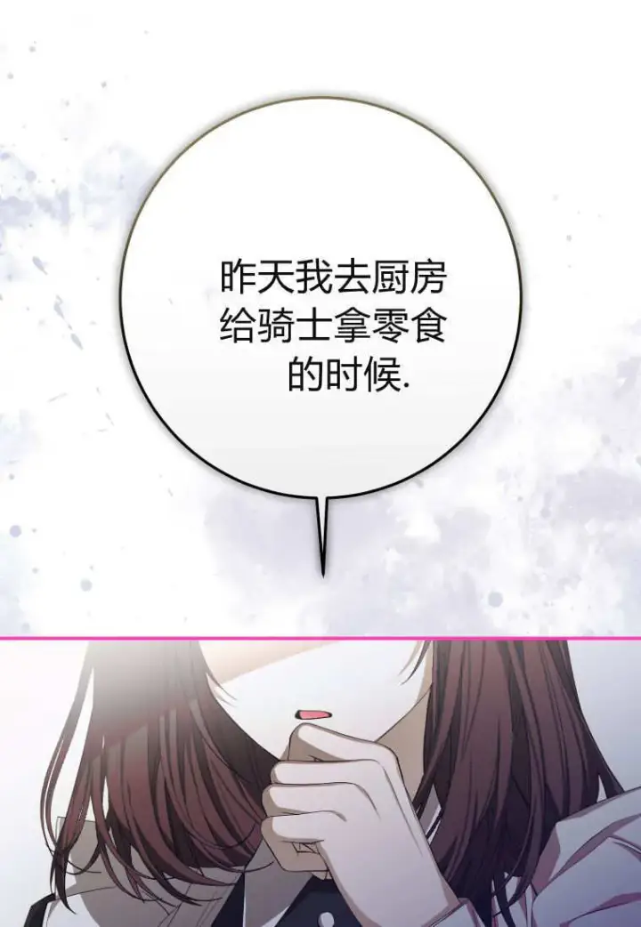 漫画《成了恶魔的主人》第51话第52张图