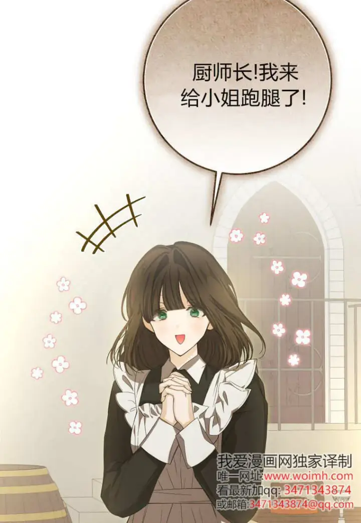 漫画《成了恶魔的主人》第51话第54张图