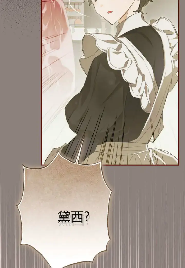 漫画《成了恶魔的主人》第51话第58张图