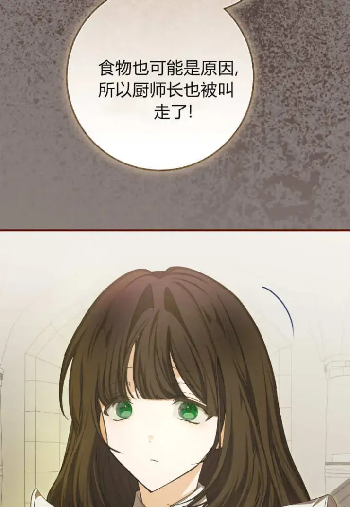 漫画《成了恶魔的主人》第51话第62张图