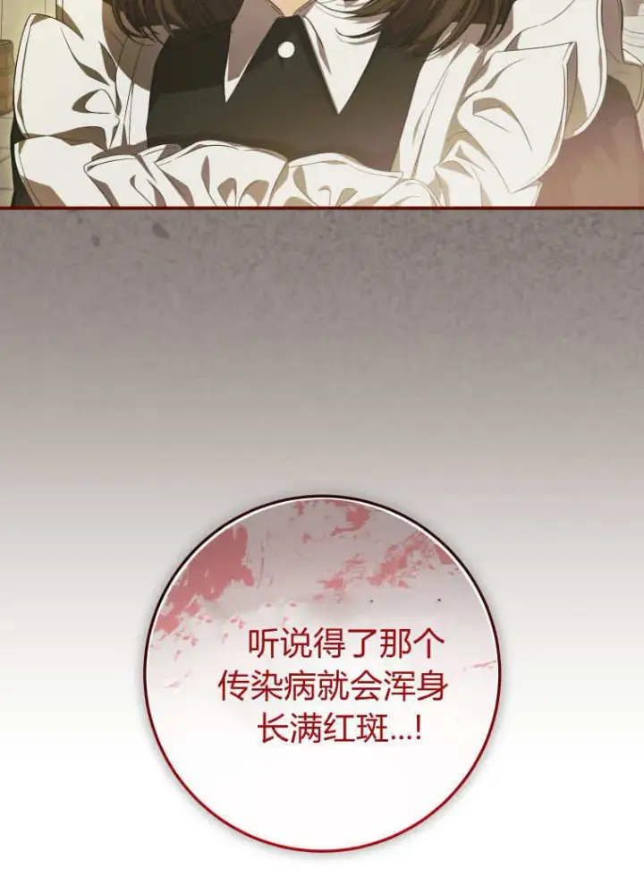 漫画《成了恶魔的主人》第51话第63张图