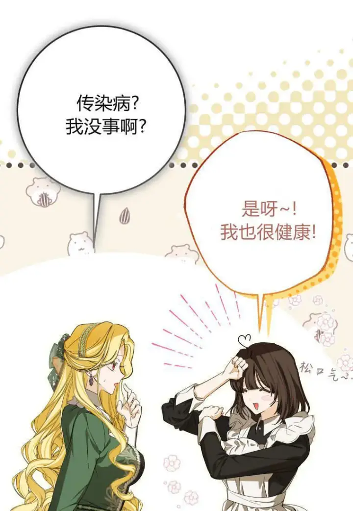 漫画《成了恶魔的主人》第51话第64张图