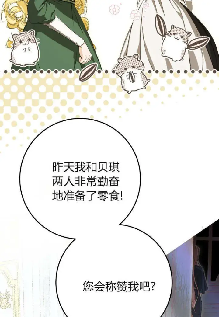 漫画《成了恶魔的主人》第51话第65张图