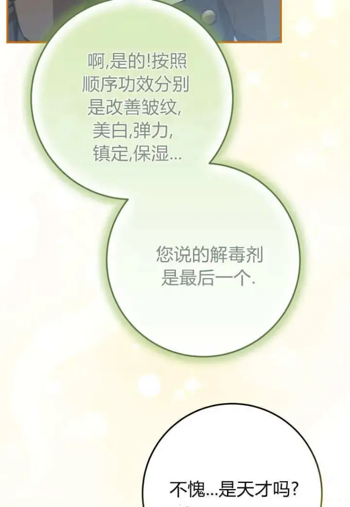 漫画《成了恶魔的主人》第51话第75张图