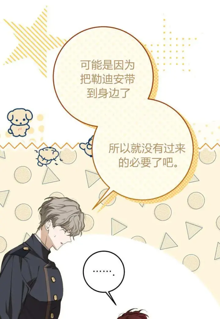 漫画《成了恶魔的主人》第51话第84张图