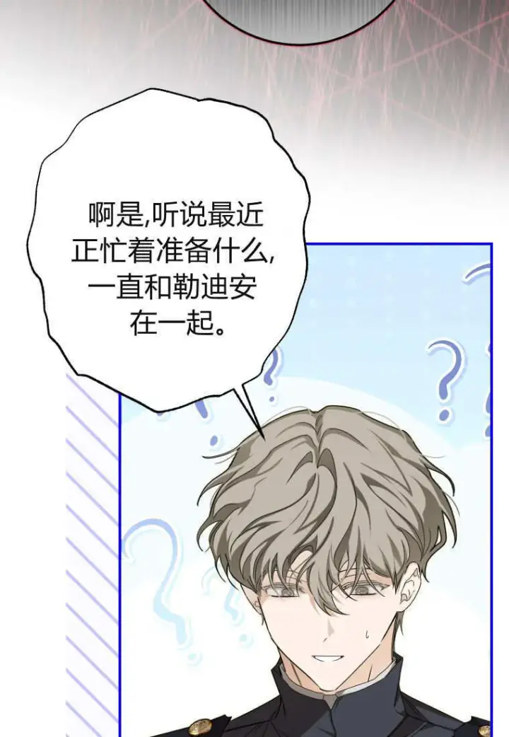 漫画《成了恶魔的主人》第51话第87张图