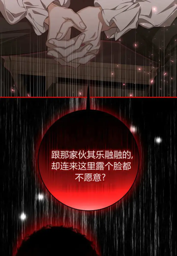 漫画《成了恶魔的主人》第51话第93张图